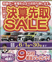 6月限定！！☆プレゼント企画☆決算先取りSALE開催中です！！！